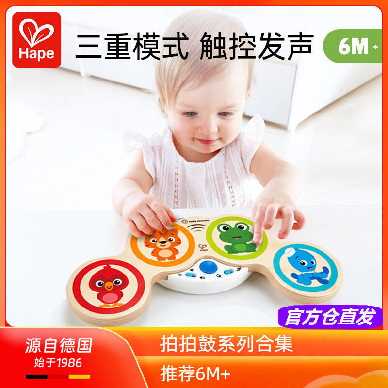 Hape智能触控电子鼓婴儿童音乐启蒙木制手拍鼓宝宝拍拍鼓益智玩具