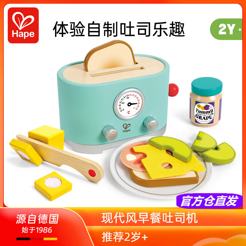 Hape现代风早餐吐司机厨房玩具幼儿童过家家套装仿真模型宝宝礼物