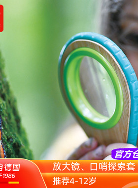 Hape放大镜口哨探索套竹制4倍儿童户外男孩女孩宝宝益智玩具3-6岁