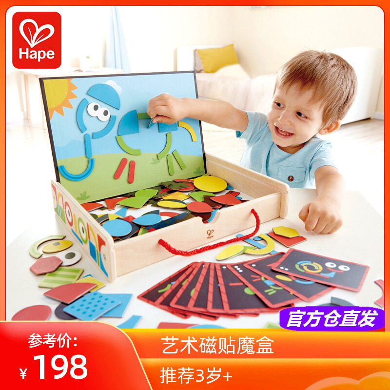 Hape艺术磁贴魔盒百变磁性贴磁力片便携收纳儿童益智宝宝玩具3岁4