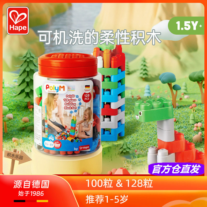 Hape软胶积木柔性大颗粒桶装