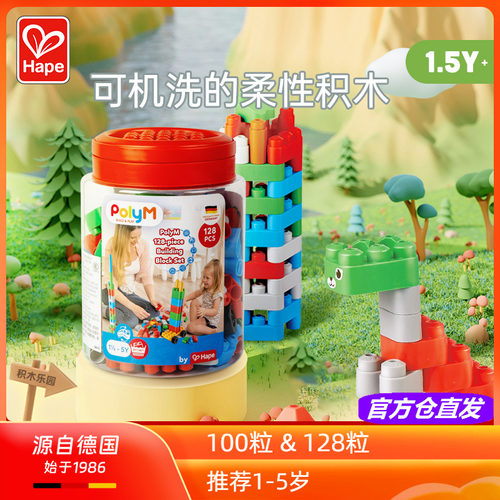 Hape软胶积木柔性大颗粒桶装