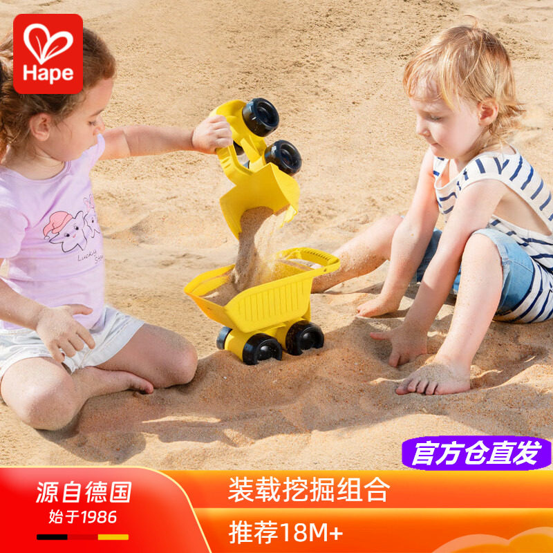 Hape大力翻斗车装载挖掘套幼儿童挖沙运沙子工具宝宝益智沙滩玩具