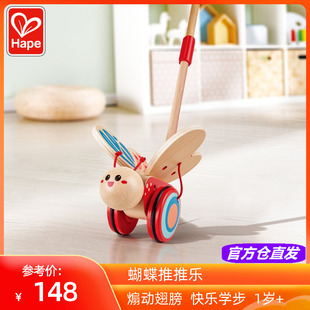 Hape蝴蝶推推樂(lè)單桿小推車寶寶手推益智玩具幼兒童學(xué)步1 3周歲0