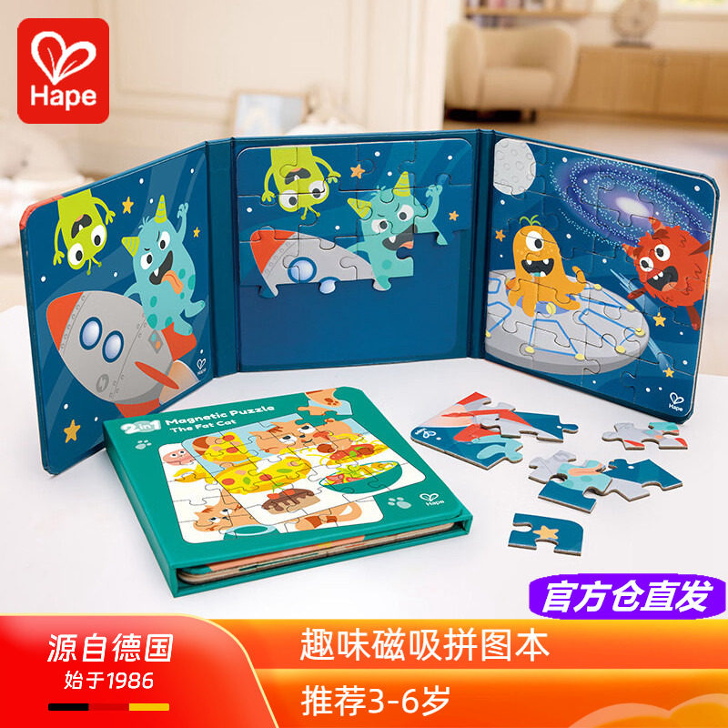 Hape趣味磁吸拼图绘本