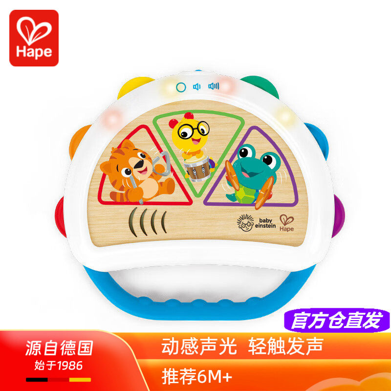 Hape活力触感摇铃宝宝音乐响铃手拍鼓婴幼儿安抚益智玩具6-12个月