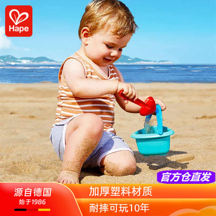 Hape沙滩玩具小号桶铲宝宝挖沙子土婴幼儿戏水工具12个月1-2-3岁0