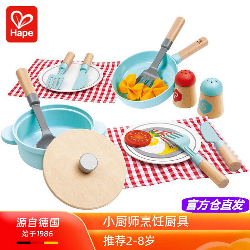 Hape小厨师烹饪厨具厨房玩具儿童过家家套装仿真调料宝宝益智2岁3