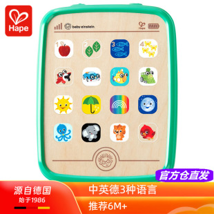 Hape智能触控平板电脑玩具幼儿童早教宝宝益智音乐学习机6 12个月