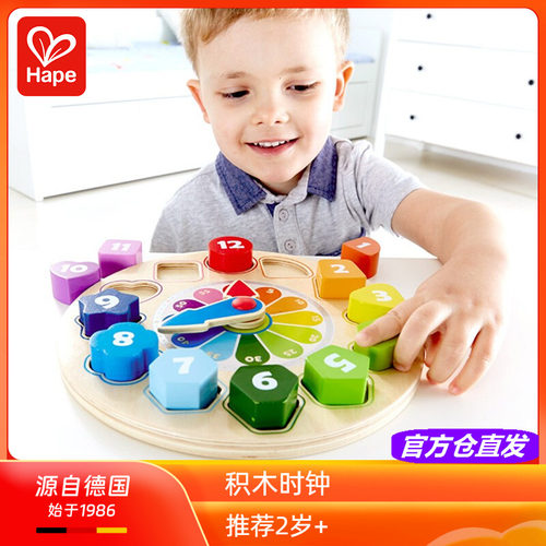 Hape积木时钟立体数字拼图拼板