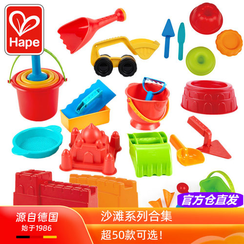 Hape沙滩全系列合集挖沙工具