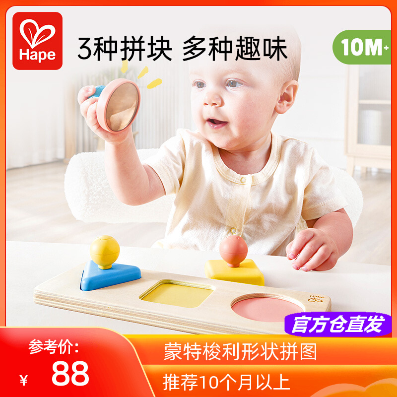 Hape蒙特梭利形状拼图10M+