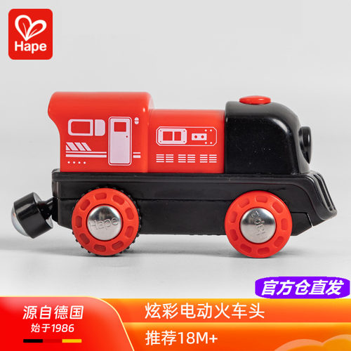 Hape炫彩电动小火车头