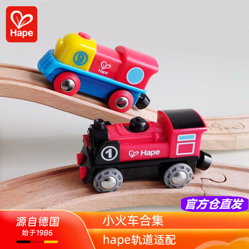 Hape电动1号列车小火车头磁力拖厢幼儿童轨道玩具宝宝益智1-2-3岁