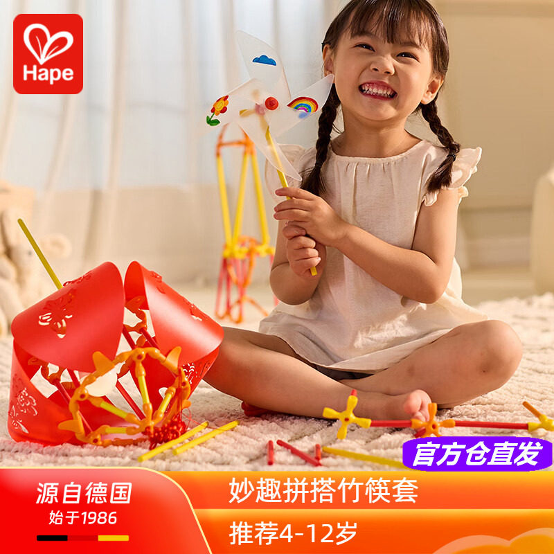 Hape妙趣拼搭竹筷套灯笼儿童玩具手工DIY制作创意积木生日礼物4岁
