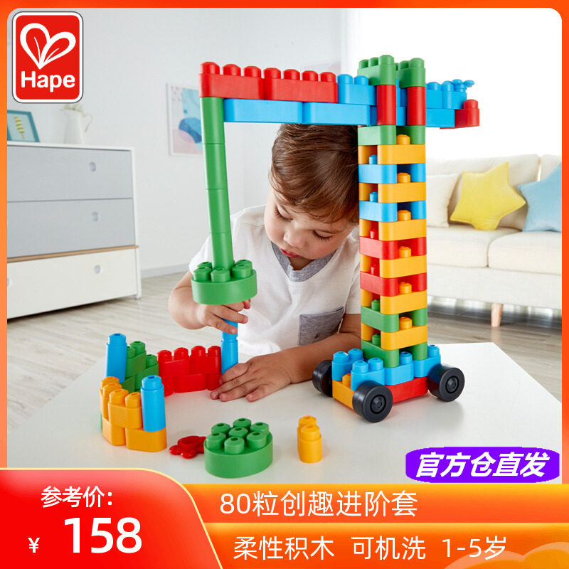 hape软积木大颗粒益智玩具