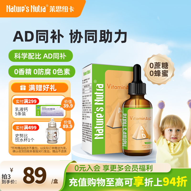 莱思纽卡维生素ad婴儿宝宝婴幼儿新生儿童复合滴剂d3综合维生素d