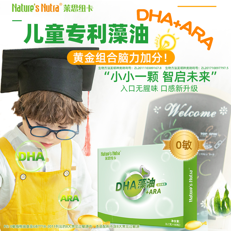 【U先试用】莱思纽卡婴幼儿童藻油DHA胶囊60粒盒装含ARA