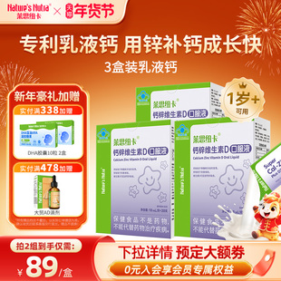 3盒/莱思纽卡乳液钙婴儿童婴幼儿补钙锌液体维生素D3口服液搭铁剂