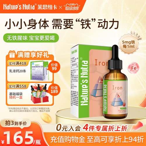莱思纽卡婴儿补铁滴剂美国进口