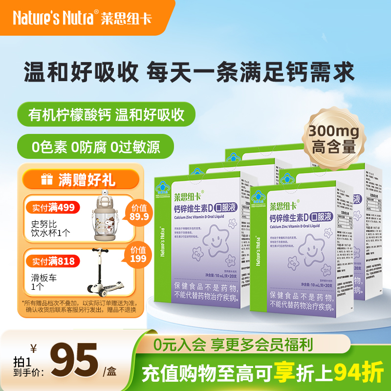 5盒/莱思纽卡乳液钙婴儿童婴幼儿补钙锌液体维生素D3口服液搭铁剂