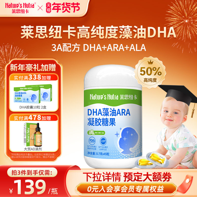 拍2莱思纽卡dha海藻油软胶囊婴幼儿童婴儿宝宝藻油非澳洲专用孕妇
