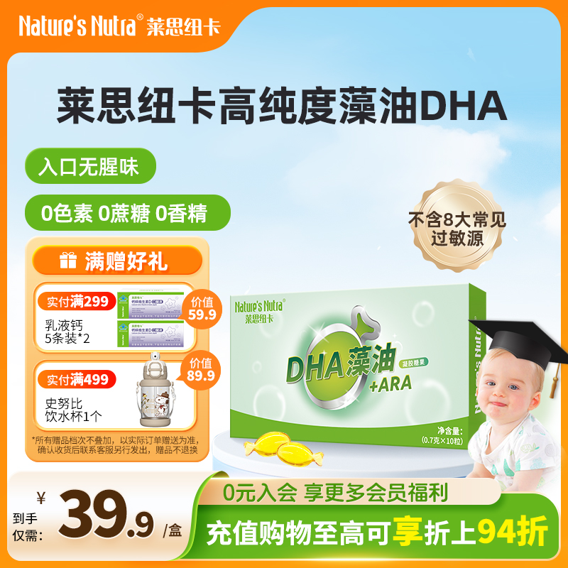 莱思纽卡dha海藻藻油软胶囊婴幼儿童孕妇婴儿宝宝非澳洲专用10粒