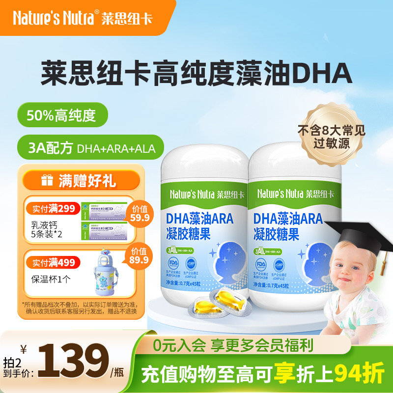 2盒莱思纽卡dha海藻藻油胶囊婴儿童宝宝非澳洲滴剂专用婴幼儿孕妇