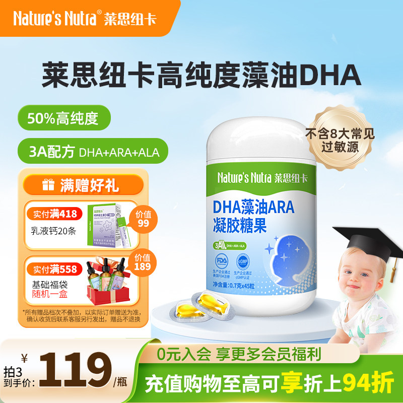 拍2莱思纽卡dha海藻油软胶囊婴幼儿童婴儿宝宝藻油非澳洲专用孕妇