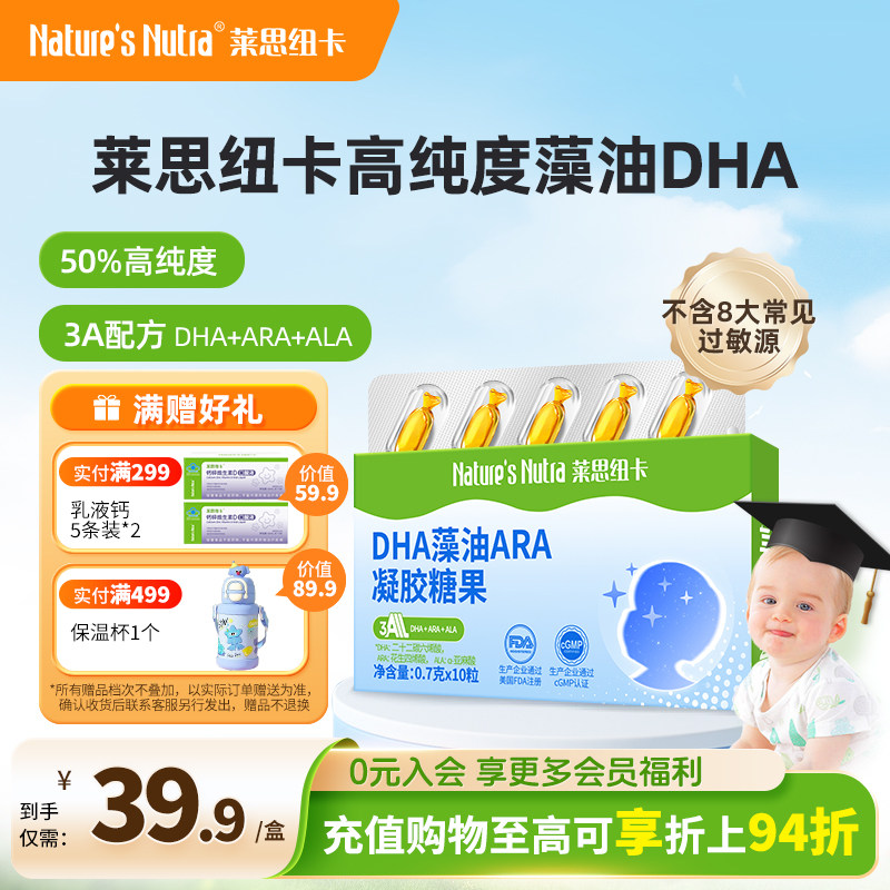 莱思纽卡dha海藻藻油软胶囊婴幼儿童孕妇婴儿宝宝非澳洲专用10粒