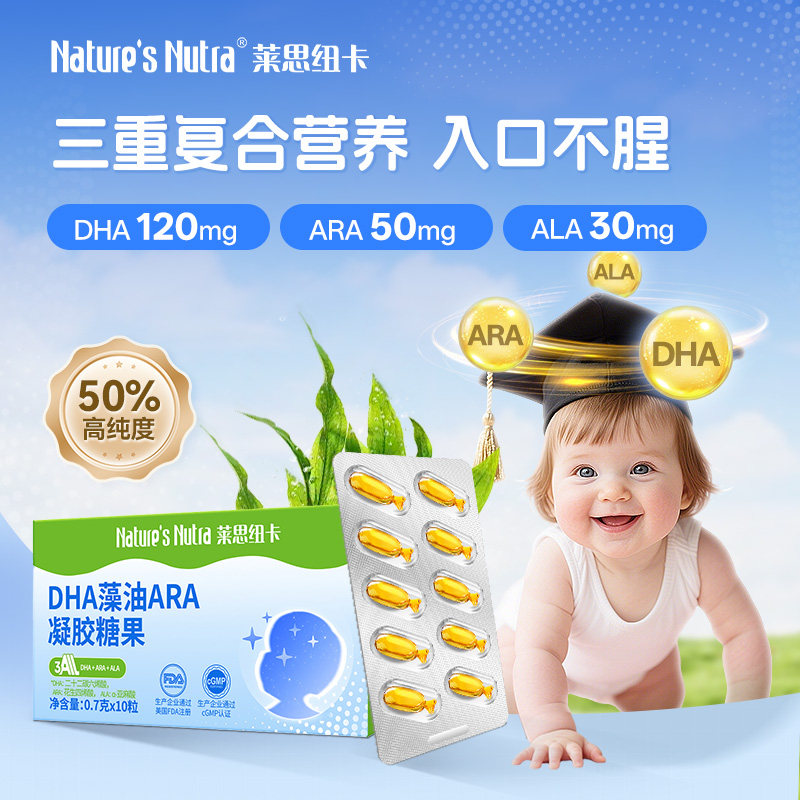 【U先试用】莱思纽卡婴幼儿海藻藻油DHA胶囊10粒装ARA智慧未来,婴童食品,DHA/鱼油/藻油,淘宝优惠券,粉丝福利购,淘宝优惠卷
