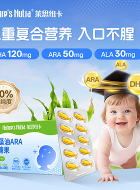 【U先试用】莱思纽卡婴幼儿海藻藻油DHA胶囊10粒装ARA智慧未来