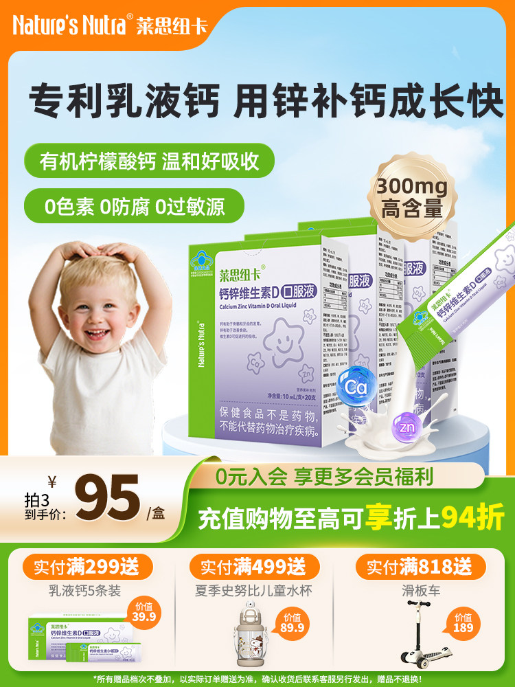 3盒/莱思纽卡乳液钙婴儿童婴幼儿补钙锌液体维生素D3口服液搭铁剂