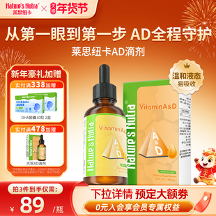 莱思纽卡维生素ad婴儿宝宝婴幼儿新生儿童滴剂d3综合维生素d临期