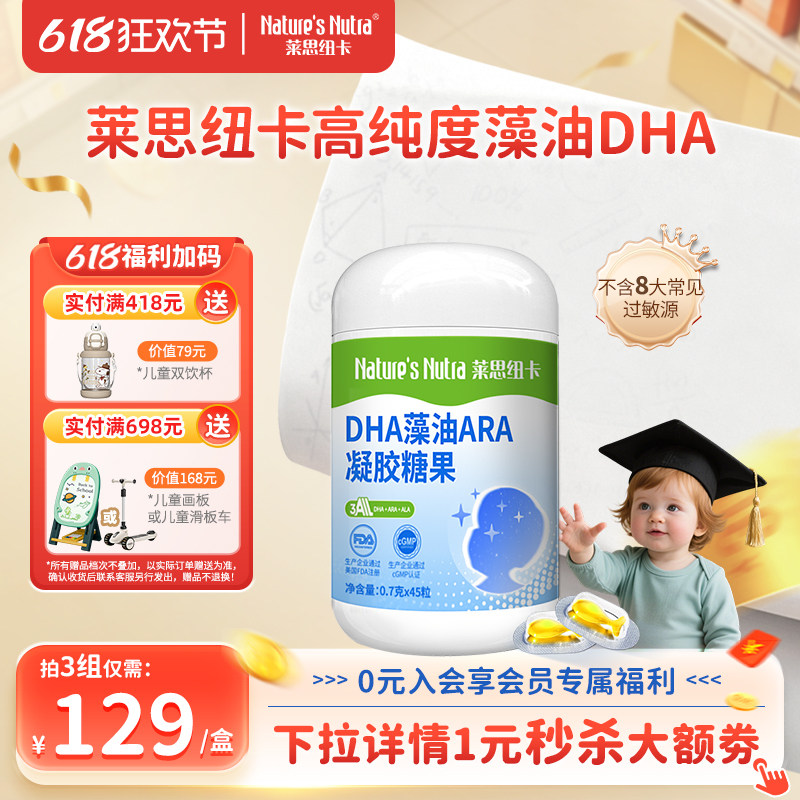 拍2莱思纽卡dha海藻油软胶囊婴幼儿童婴儿宝宝藻油非澳洲专用孕妇