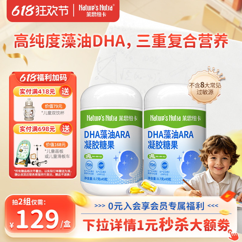 2盒莱思纽卡dha海藻藻油胶囊婴儿童宝宝非澳洲滴剂专用婴幼儿孕妇