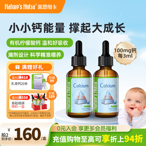 莱思纽卡幼儿童胶囊进口液体钙钙
