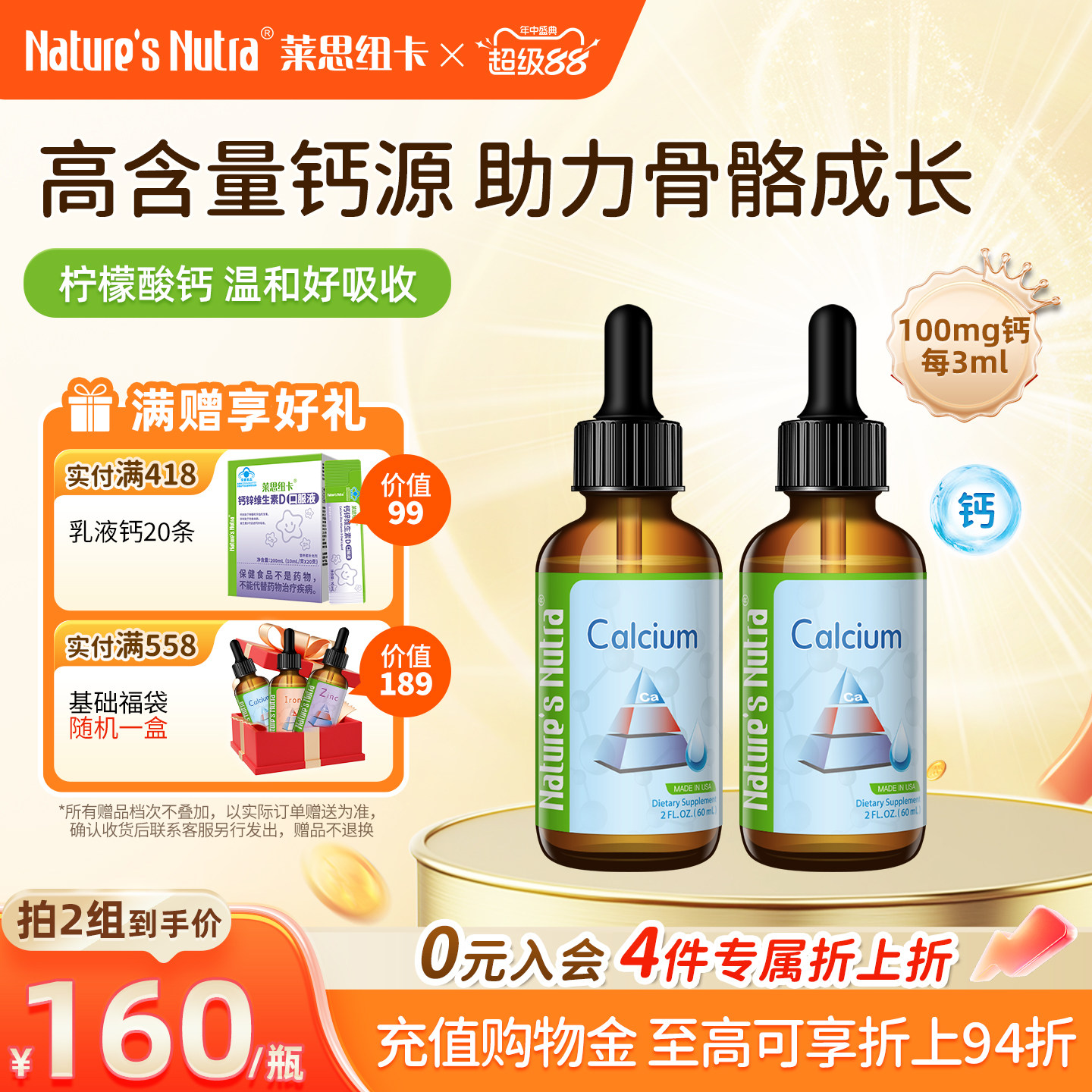 2瓶/美国进口莱思纽卡婴幼儿童液体钙乳钙宝宝补钙铁锌补充剂滴剂