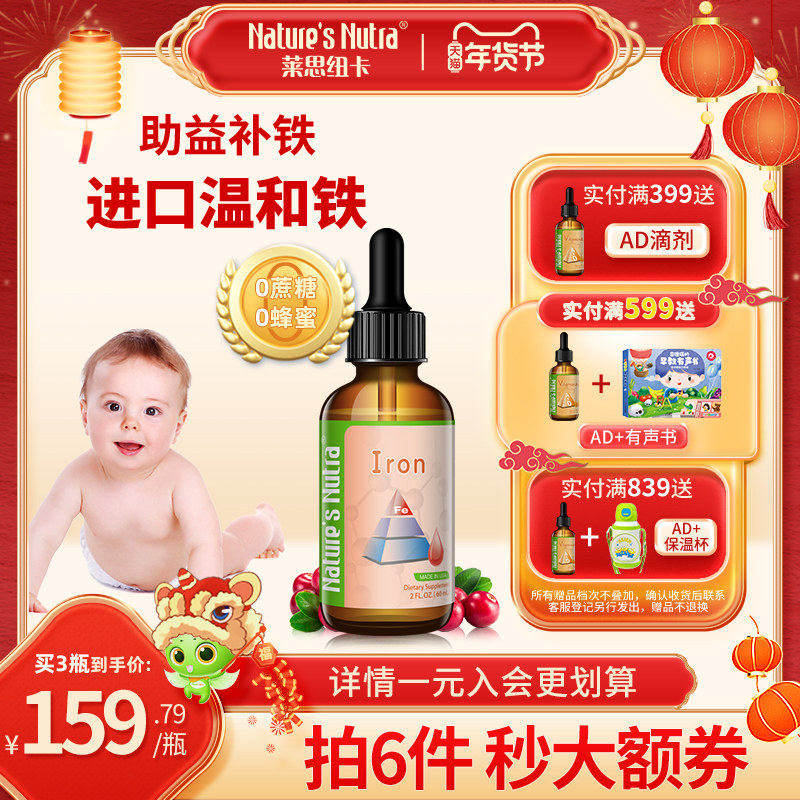 莱思纽卡婴幼儿铁剂宝宝婴儿补铁儿童滴剂搭配液体钙补钙莱斯纽卡