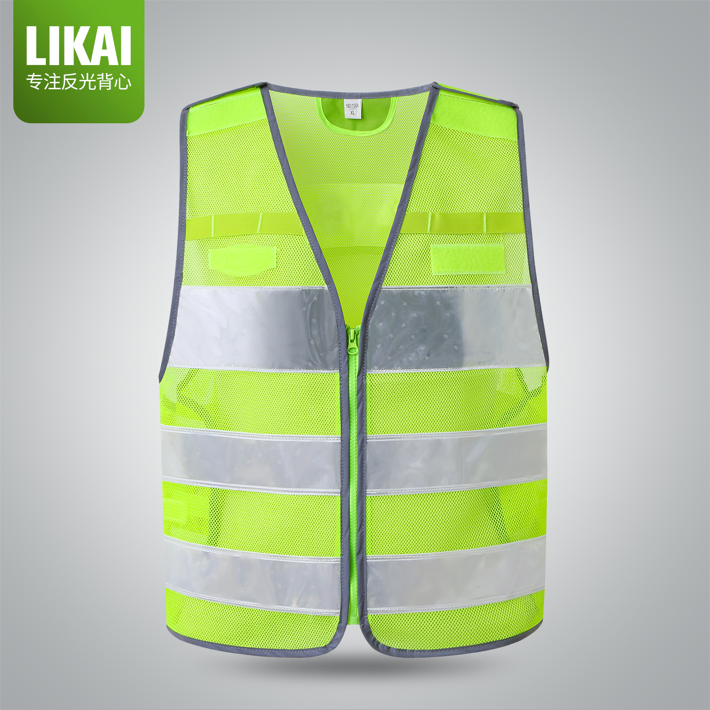 反光背心网眼LIKAI可定制可印字