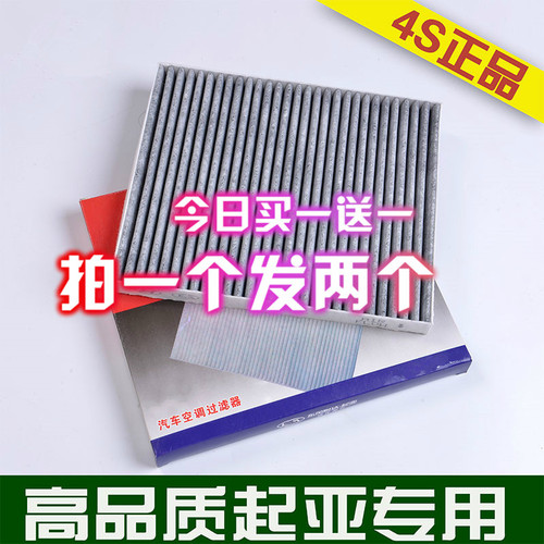 适配起亚K2狮跑智跑福瑞迪K3SK4KX5锐欧索兰托赛拉图空调滤芯原厂 - 封面