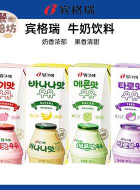 韩国进口宾格瑞香蕉牛奶草莓哈密瓜荔枝蜜桃板栗风味含乳饮品网红