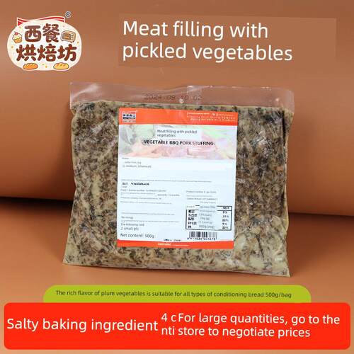 黑旗食品酸菜肉馅烘培秘制叉烧咖喱调理面包中式咸馅500g