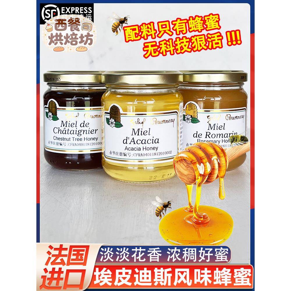 法国原装进口埃皮迪斯洋槐花纯正蜂蜜250g无添加便携家用小罐冲饮