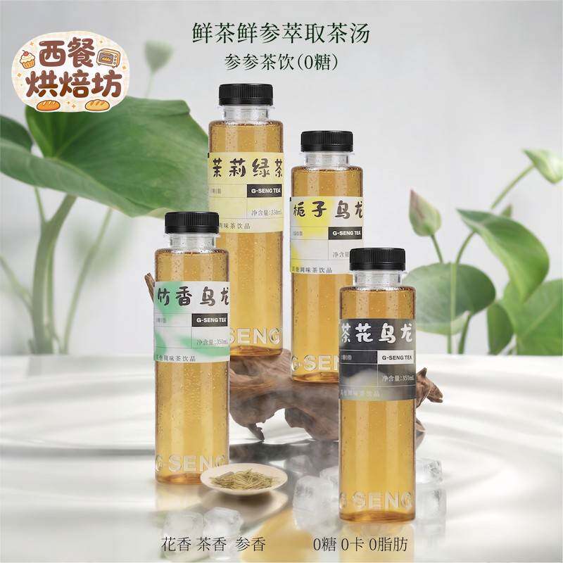 硬核颜究所长白山人参乌龙茉莉花绿茶0糖0脂健康解腻清茶瓶装饮料