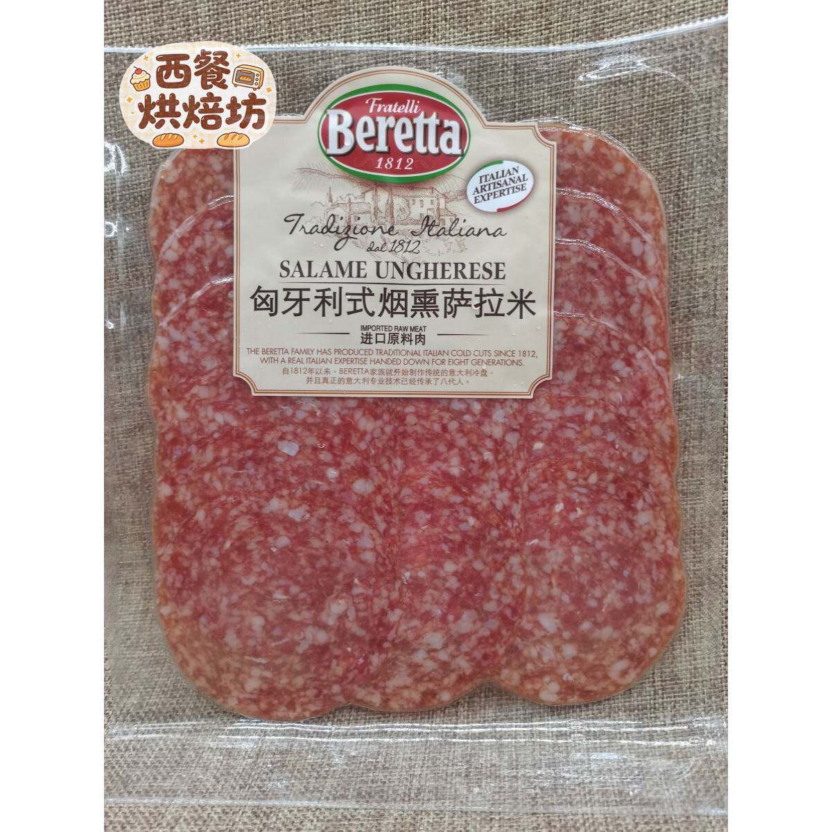 Beretta匈牙利式烟熏萨拉米香肠即食salami冷盘切片披萨西餐用料