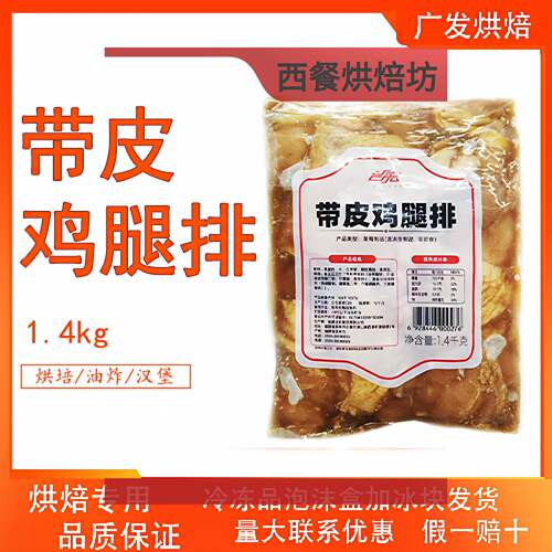 台宏带皮鸡腿排1.4kg 烤肉西餐汉堡烧烤小吃烘焙餐饮专用冷冻鸡腿