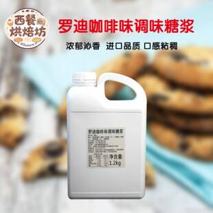 咖啡酱烘焙韩国进口罗迪咖啡酱50g摩卡曲奇迪吉福珍妮咖啡酱1.2kg