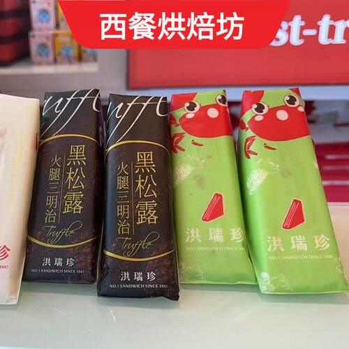 【顺丰空运到付+冰袋保鲜】澳门代购台湾洪瑞珍三明治原味多口味
