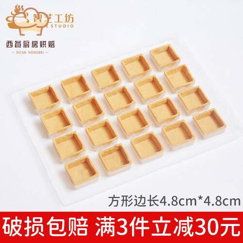 智艺工坊塔壳挞底 法式挞壳方形 水果塔皮甜品台酒店婚庆茶歇20个